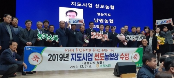 최근 2019년 지도사업 선도농협상을 수상한 남원농협의 박기열 조합장을 비롯한 임직원들이 기념촬영을 하고 있다. 사진제공= 남원농협