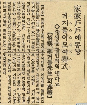 이거두리 소천 기사, 동아일보 1931년 10월 3일자.