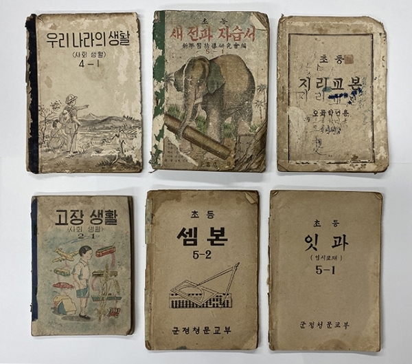 미 군정기 초등 교과서.