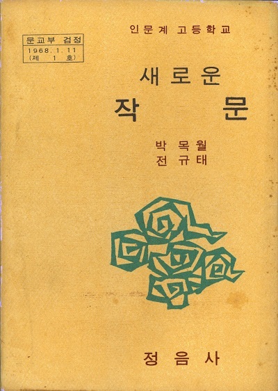 새로운 작문 교과서 표지.