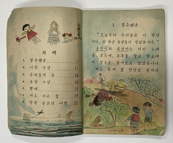 초등 사회생활 내용.