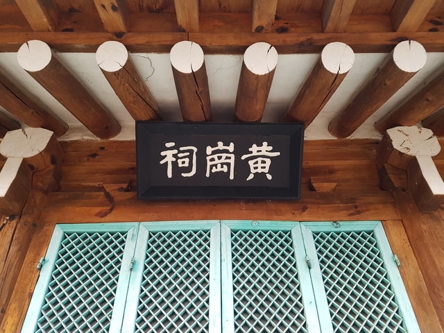 황강사 현판