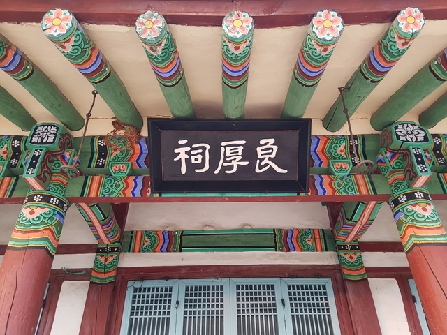 양후사 단청 정면