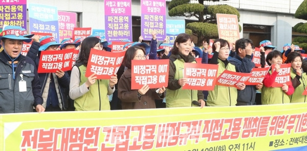 10일 민주노총 전국보건의료산업노동조합 전북대병원지부 회원들이 전북대학교병원 앞에서 전북대병원 비정규직 직접고용 쟁취를 위한 무기한 총력투쟁 기자회견을 하고 있다. 조현욱 기자