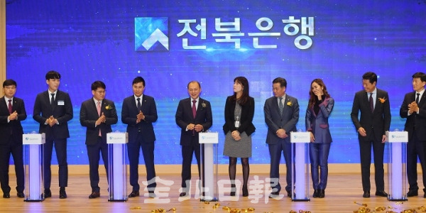 JB금융그룹 전북은행 창립 50주년 기념식이 열린 10일 본점 대강당에서 임용택 은행장과 김기홍 JB금융지주 회장 등 참석자들이 비전선포식을 하고 있다. 박형민 기자