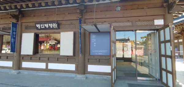 11일 개관한 전주 한옥마을 명인명장관.
