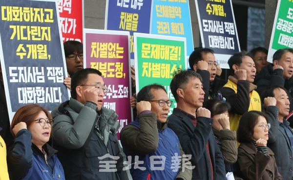 17일 비정규직이제그만전북공동행동 회원들이 전북도청 앞에서 기자회견을 열고 전북도에 교섭창구단일화 악용 중단을 요구하고 있다. 조현욱 기자