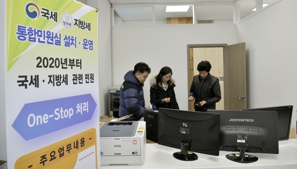 국세·지방세 통합민원실 설치