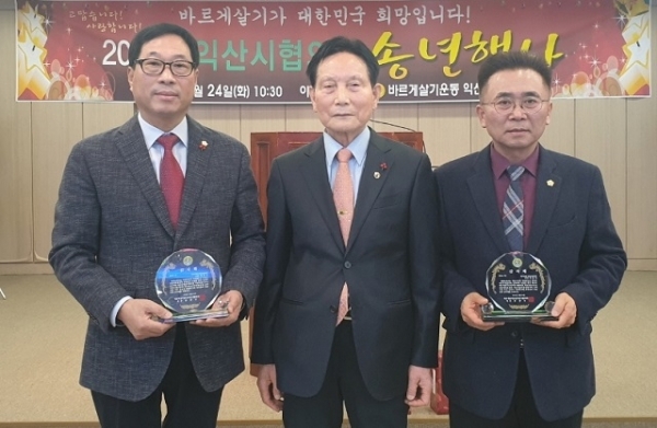 익산시의회 최종오 의원(왼쪽)과 박종대 의원(오른쪽)이 바르게살기운동 익산시협의회장 감사패를 수상하고 기념촬영에 나서고 있다.