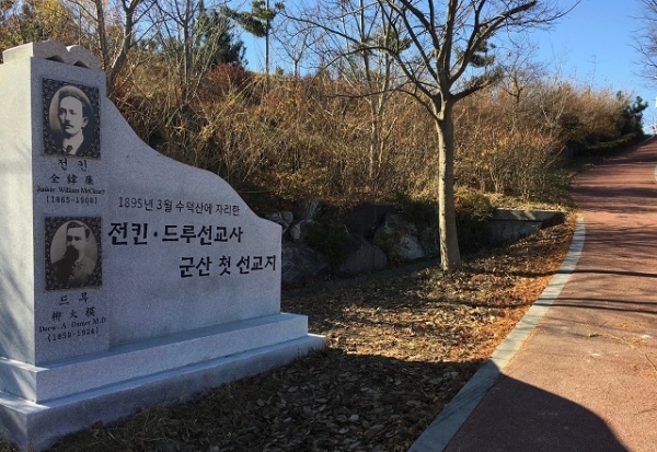 군산 수덕산에 위치한 두 선교사의 기념비.