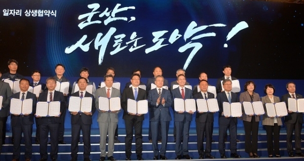 군산형 일자리 상생협약식.