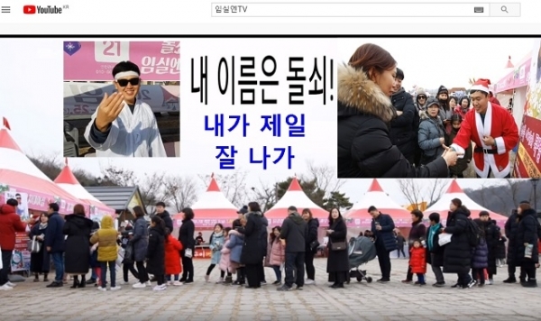 임실군 유튜브 ‘임실엔TV’ 캡쳐.