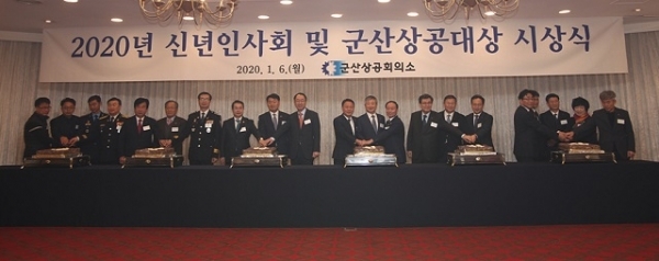 6일 군산 리츠프라자 호텔에서 ‘2020년 신년인사회 및 군산상공대상 시상식’이 열렸다.