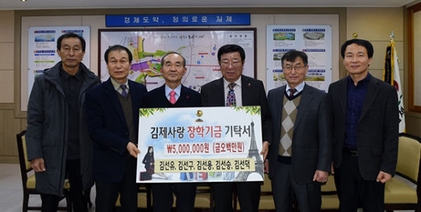 6일 김제사랑장학재단에 김선유 김제문화원장 형제들이 장학금 500만 원을 기탁했다.