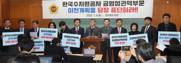 6일 전북도의회가 브리핑룸에서 기자회견을 열고 수공 금영섬권역부문 존치를 강력하게 촉구하고 있다.