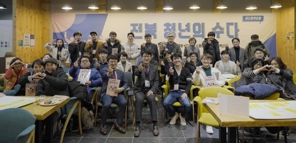 지난해 12월 열린 전북도 청년정책 포럼 ‘전북 청년의 수다’ 참가자들.