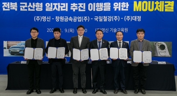 9일 명신 기술 교육원 내에서 군산시·명신·지역부품사 3곳이 전북 군산형 일자리 추진 이행을 위한 MOU를 체결한 후 기념촬영을 하고 있다.