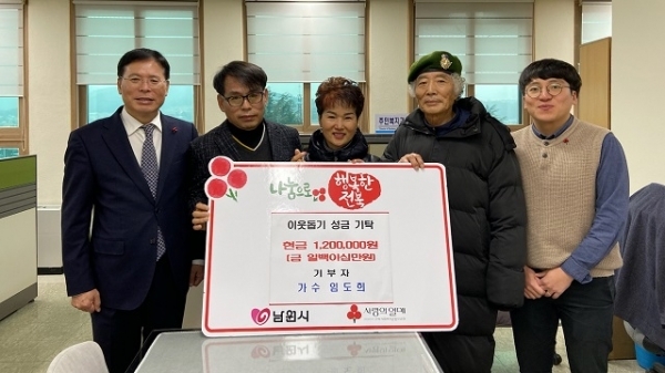 가수 임도희 씨가 어려운 이웃을 위해 남원시에 성금 120만원을 기탁했다..