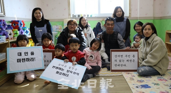 장수 산서면에 사는 가족들이 자녀와 함께 '공공 보육을 지켜달라'며 피켓을 들고 있다. 전북일보 자료사진