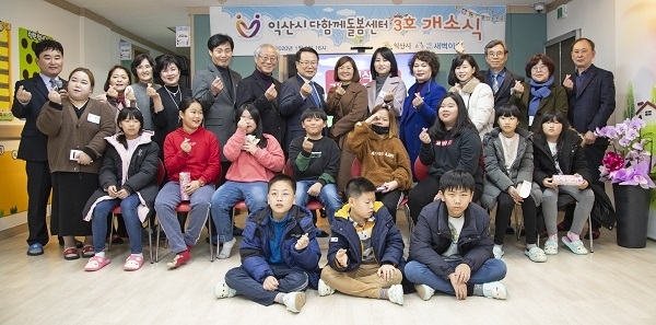9일 익산시 남중동 다함께 돌봄센터 3호점이 개소해 본격적인 돌봄 활동을 시작했다.