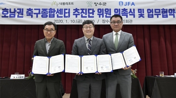 지난 10일 장수군민회관에서 장영수 군수를 비롯한 ㈜나봄리조트 서동해 회장, 전북축구협회 김대은 회장이 호남권 축구종합센터 건립 추진위원 위촉식과 업무 협약식을 가진 후 기념촬영을 하고 있다.