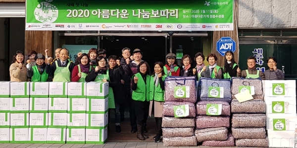 지난 11일 아름다운가게 정읍수성점이 2020 아름다운 나눔보따리 행사 봉사 활동을 펼쳤다.