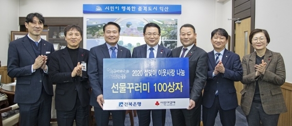 13일 전북은행은 어려운 이웃들에게 전달해 달라며 행복선물꾸러미 100상자를 익산시에 기탁했다.