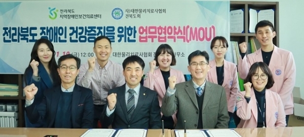 지난 10일 원광대병원 전라북도 지역장애인보건의료센터와 대한물리치료사협회 전북도회가 업무협약을 체결한 후 기념촬영을 하고 있다.