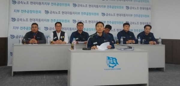 13일 현대자동차 지부 전주공장 위원회가 전주공장 위원회 회의실에서 기자회견을 하고 있다.