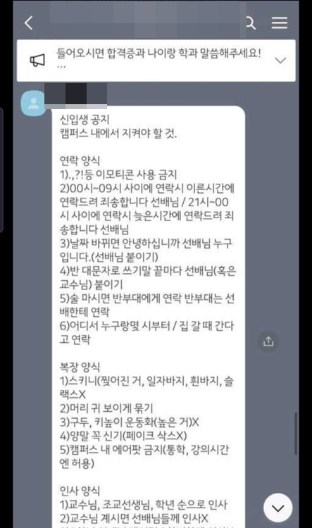 신입생 단체채팅방에 올라온 내용 캡처