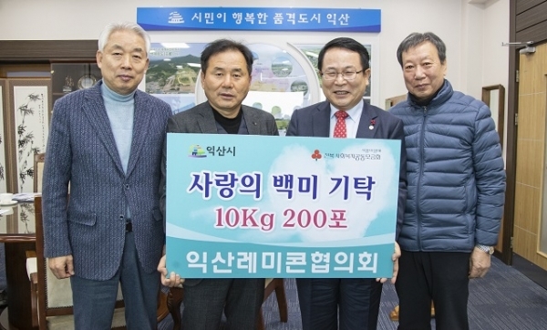 15일 익산레미콘협의회가 미등록 경로당 지원에 써 달라며 10kg짜리 사랑의 백미 200포를 익산시에 기탁했다.