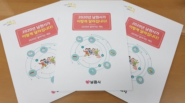 '2020년 남원시가 이렇게 달라집니다' 책자