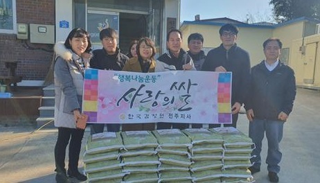 15일 한국감정원 전주지사가 완주지역자활센터를 방문하고 ‘사랑의 쌀 나눔행사’를 가졌다.