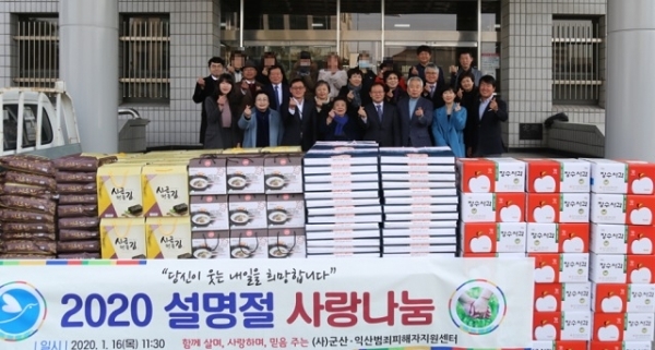 16일 전주지검 군산지청과 (사)군산·익산범죄피해자지원센터가 군산지청에서 군산·익산지역 범죄 피해자들을 위한 설맞이 사랑나눔행사를 가졌다.