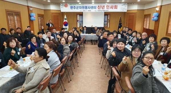 16일 열린 (사)완주군자원봉사센터 신년 인사회.