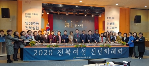 16일 전주 전북여성교육문화센터 별관 2층 대강당에서 ‘2020 전북여성 신년하례회’가 열렸다.