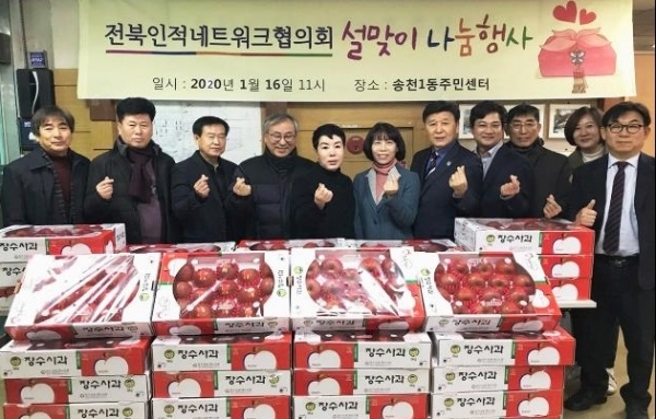 16일 전북인적네트워크협의회가 전주시 송천1동 주민센터를 찾아 사과 40박스를 전달했다.