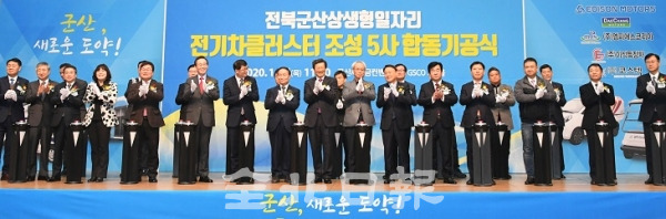 군산형일자리 전기차 클러스터 조성 합동 기공식이 16일 군산 새만금컨벤션센터에서 열려 에디슨모터스(주)·(주)대창모터스·(주)엠피에스코리아·(주)코스텍·(주)이삭특장차 등 5개 업체의 기공식에 참석한 문성현 경제사회노동위원회 위원장과 송하진 도지사·김현숙 새만금개발청장 등이 박수를 치며 축하하고 있다. 오세림 기자