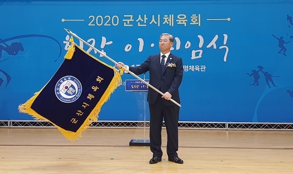 윤인식 초대 민선 군산시체육회장