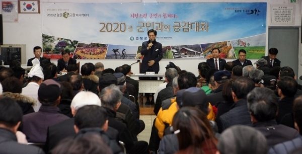 고창군 신림면에서 열린 '2020년 군민과의 공감대화' 모습.