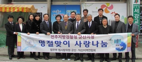 20일 전주지검 군산지청과 법무부 법사랑위원 군산·익산지역연합회가 설 명절을 앞두고 군산·익산지역 사회복지시설 10곳을 방문해 총 성금 640만원을 전달했다.