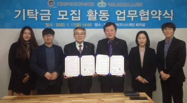 완주군인재육성재단과 커뮤니티비즈니스재단과 미래 인재 육성을 위한 ‘기탁금 모집 활동’ 관련 MOU를 체결한 후 기념촬영을 하고 있다.