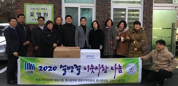 20일 전주지방검찰청 정읍지청과 법무부 법사랑위원 고창지구, 법사랑위원 정읍지역연합회가 관내 사회복지시설에 200만원 상당의 의자와 설빔을 전달했다.