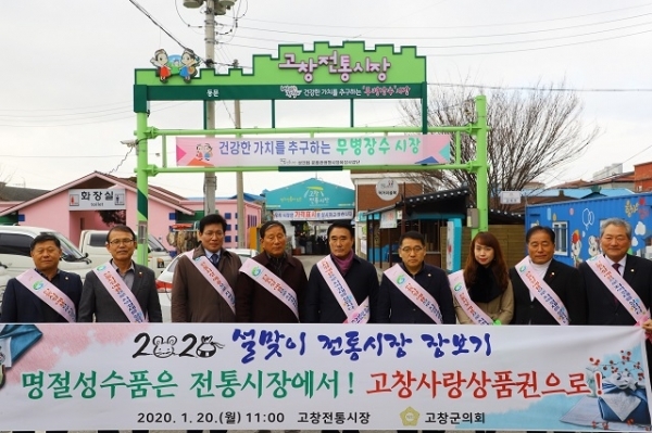 20일 고창군의회가 고창전통시장에서 장보기 행사를 갖고 기념촬영을 하고 있다.