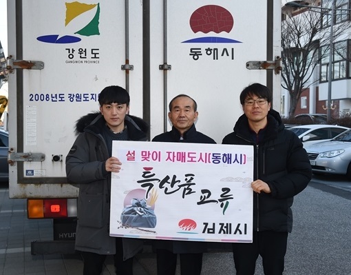 김제시가 설 명절을 맞아 자매결연 도시인 강원도 동해시와 지역 특산품 팔아주기 운동을 펼쳤다.