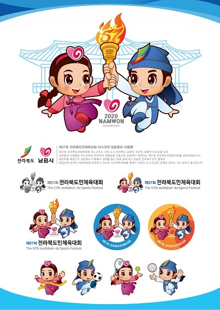 제57회 전북도민체전 마스코트.