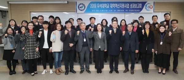 지난 21일 우석대학교가 '2019년도 대학혁신지원사업 성과보고회'를 열었다.