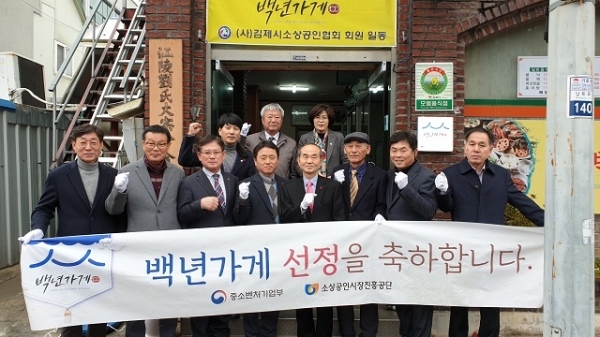 22일 전북지방중소벤처기업청은 백년가게로 선정된 김제 ‘매일회관’에서 현판식을 개최했다.