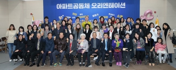 지난해 아파트 공동체 오리엔테이션.