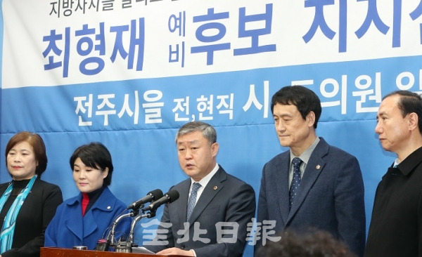 28일 전북도의회 브리핑룸에서 송성환 도의장을 비롯한 전·현직 의원들이 최형재 더불어민주당 전주을 국회의원 예비후보 지지회견을 하고 있다. 조현욱 기자